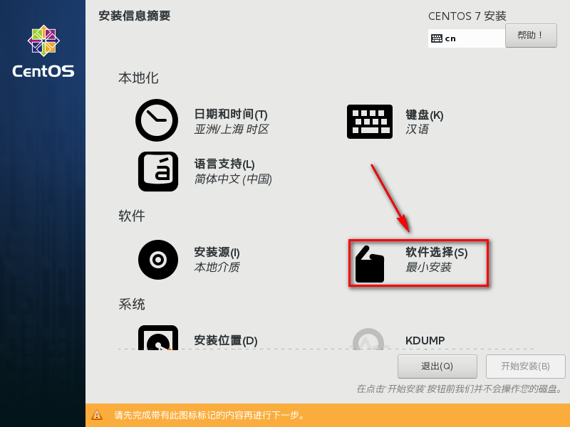 图片[20]-总是期待在这里与你相逢！Linux CentOS安装教程-总是期待在这里与你相逢！应用软件