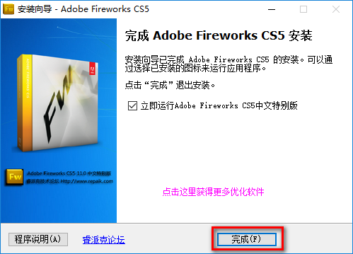 图片[6]-总是期待在这里与你相逢！Fireworks CS5安装教程-总是期待在这里与你相逢！应用软件