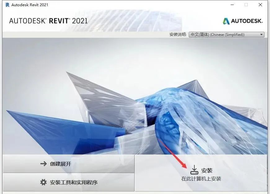 图片[5]-总是期待在这里与你相逢！Revit 2021安装教程-总是期待在这里与你相逢！应用软件