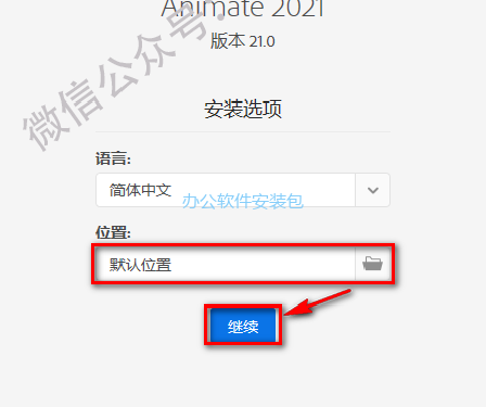 图片[4]-总是期待在这里与你相逢！Animate 2022安装教程-总是期待在这里与你相逢！应用软件