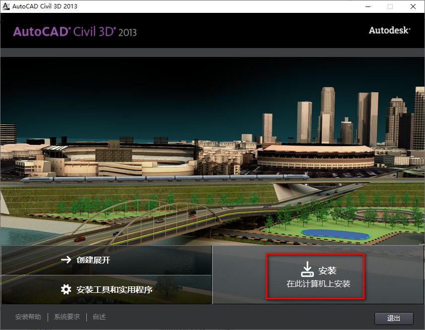 图片[4]-总是期待在这里与你相逢！Civil3D 2013安装教程-总是期待在这里与你相逢！应用软件