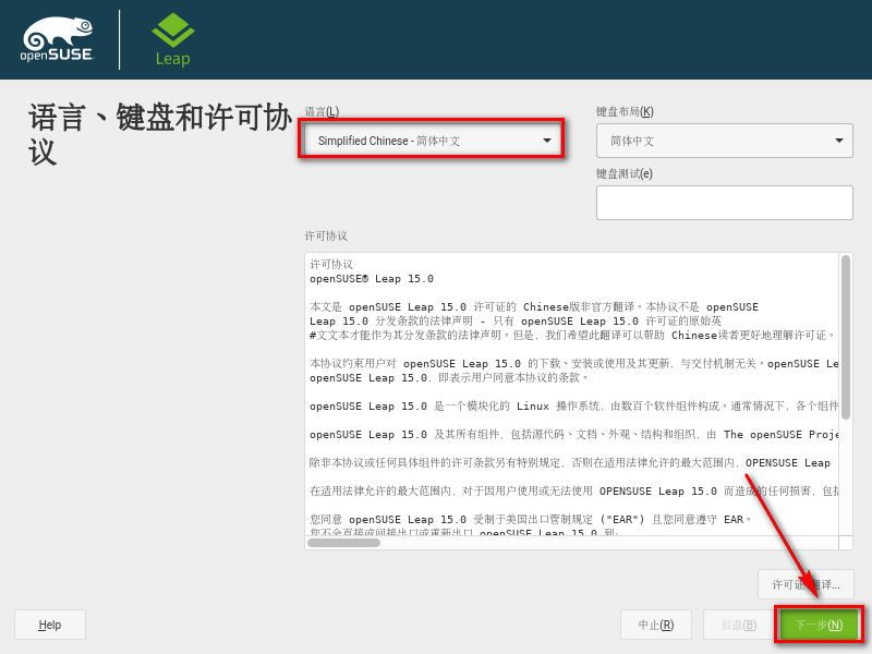 图片[19]-总是期待在这里与你相逢！Linux openSUSE安装教程-总是期待在这里与你相逢！应用软件
