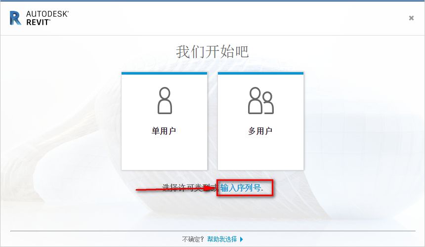 图片[11]-总是期待在这里与你相逢！Revit 2019安装教程-总是期待在这里与你相逢！应用软件