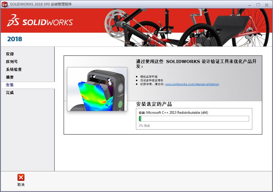 图片[16]-总是期待在这里与你相逢！SolidWorks 2018安装教程-总是期待在这里与你相逢！应用软件