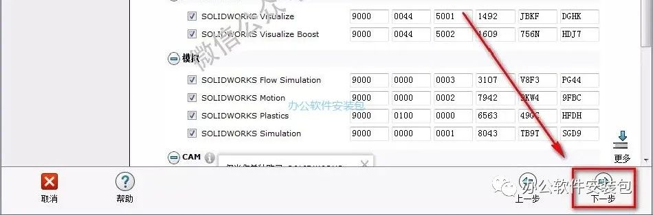 图片[13]-总是期待在这里与你相逢！SolidWorks 2018安装教程-总是期待在这里与你相逢！应用软件