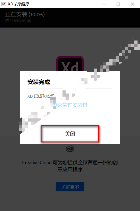 图片[6]-总是期待在这里与你相逢！Adobe XD 22.5安装教程-总是期待在这里与你相逢！应用软件