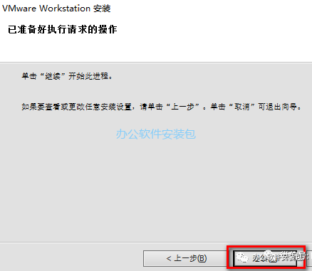 图片[10]-总是期待在这里与你相逢！VMware 11安装教程-总是期待在这里与你相逢！应用软件