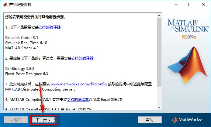图片[12]-总是期待在这里与你相逢！Matlab 2019a安装教程-总是期待在这里与你相逢！应用软件