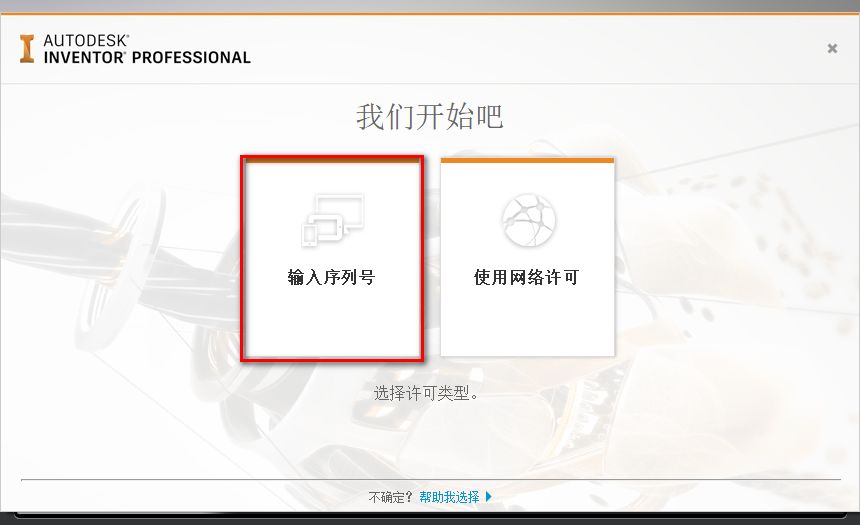 图片[13]-总是期待在这里与你相逢！Inventor 2017安装教程-总是期待在这里与你相逢！应用软件