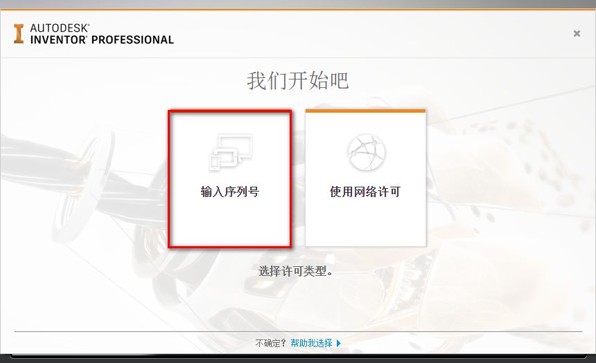 图片[13]-总是期待在这里与你相逢！Inventor 2018安装教程-总是期待在这里与你相逢！应用软件