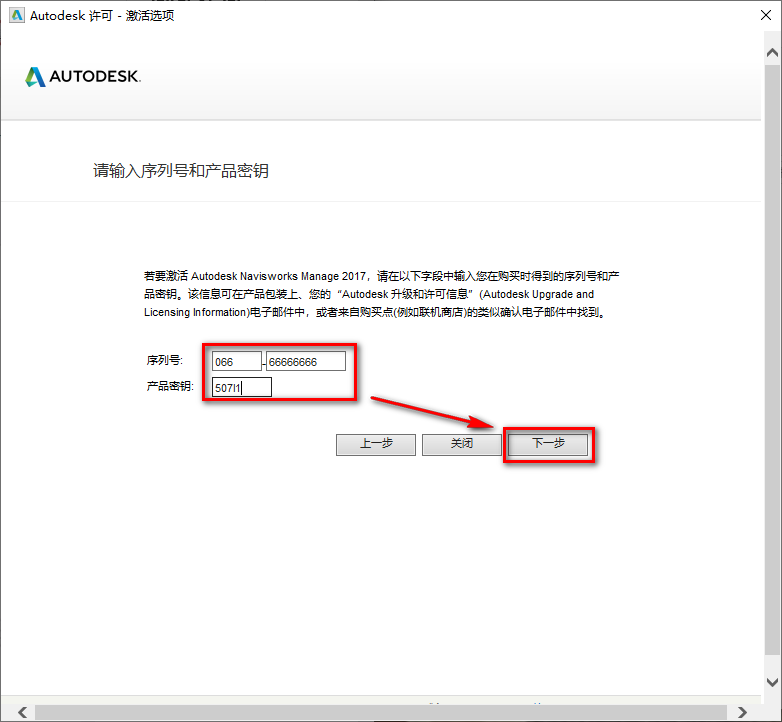 图片[13]-总是期待在这里与你相逢！Navisworks 2017安装教程-总是期待在这里与你相逢！应用软件