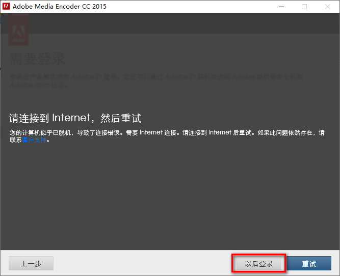 图片[8]-总是期待在这里与你相逢！Media Encoder CC2015安装教程-总是期待在这里与你相逢！应用软件