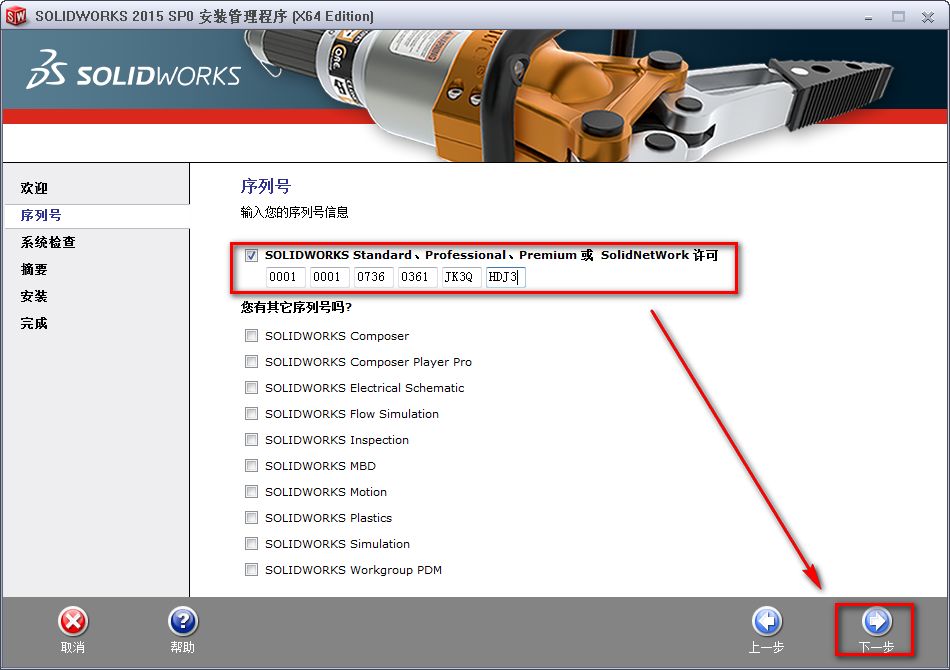 图片[6]-总是期待在这里与你相逢！SolidWorks 2015安装教程-总是期待在这里与你相逢！应用软件