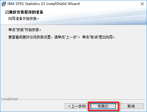 图片[13]-总是期待在这里与你相逢！SPSS 23安装教程-总是期待在这里与你相逢！应用软件