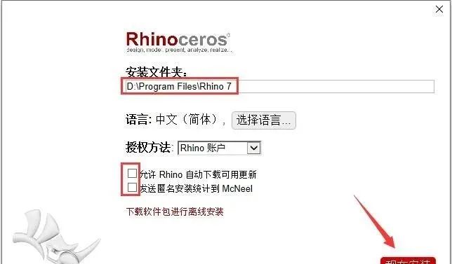 图片[4]-总是期待在这里与你相逢！Rhino 7.0安装教程-总是期待在这里与你相逢！应用软件
