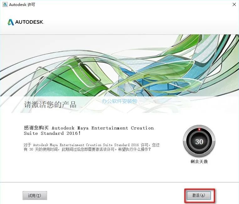 图片[11]-总是期待在这里与你相逢！Maya 2016安装教程-总是期待在这里与你相逢！应用软件