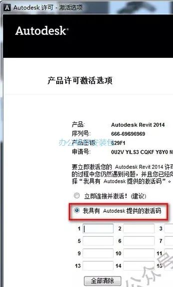 图片[14]-总是期待在这里与你相逢！Revit 2014安装教程-总是期待在这里与你相逢！应用软件