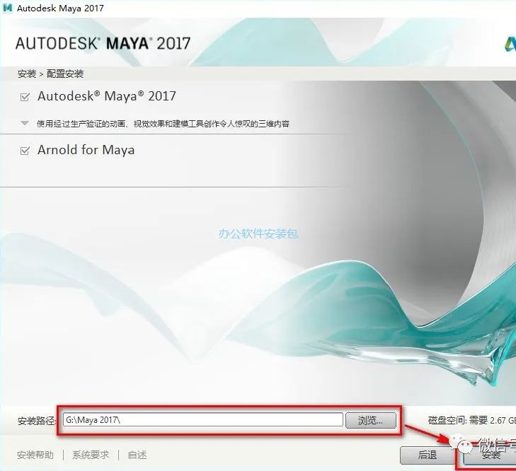 图片[6]-总是期待在这里与你相逢！Maya 2017安装教程-总是期待在这里与你相逢！应用软件