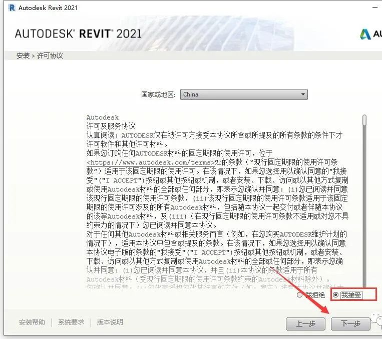 图片[6]-总是期待在这里与你相逢！Revit 2021安装教程-总是期待在这里与你相逢！应用软件