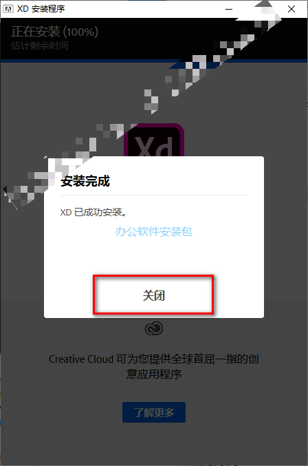 图片[6]-总是期待在这里与你相逢！Adobe XD 23.1安装教程-总是期待在这里与你相逢！应用软件