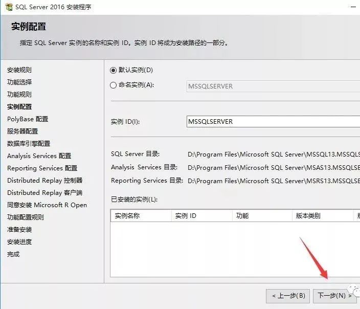 图片[22]-总是期待在这里与你相逢！SQL Server 2016安装教程-总是期待在这里与你相逢！应用软件