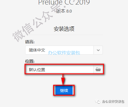 图片[4]-总是期待在这里与你相逢！Prelude CC 2019安装教程-总是期待在这里与你相逢！应用软件