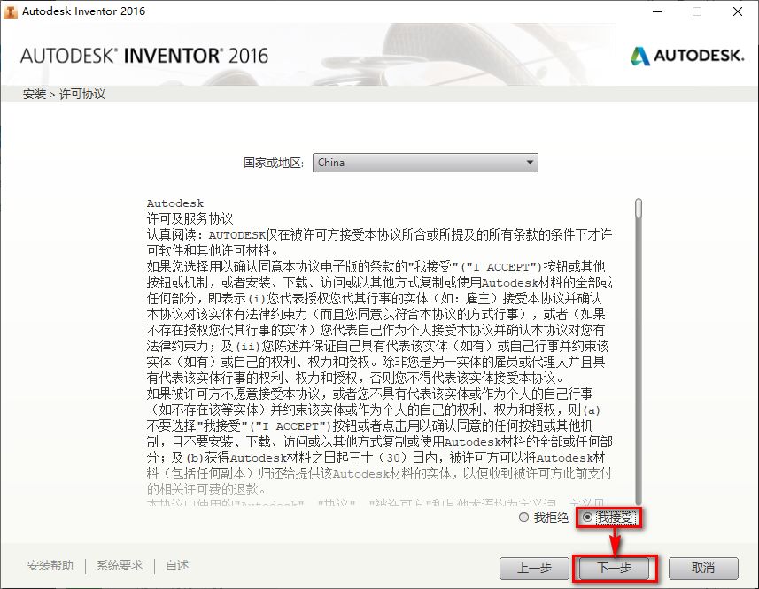 图片[6]-总是期待在这里与你相逢！Inventor 2016安装教程-总是期待在这里与你相逢！应用软件