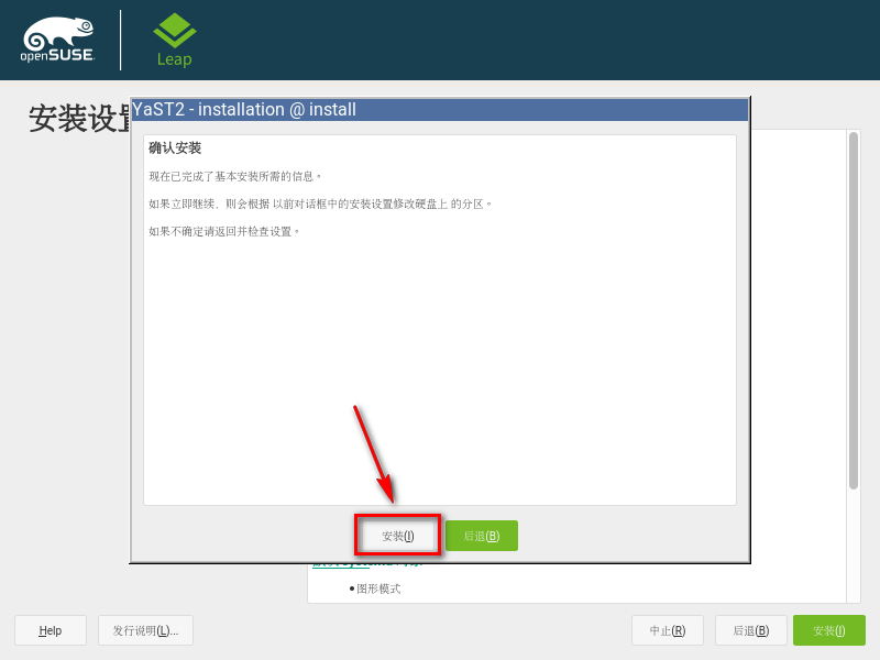 图片[27]-总是期待在这里与你相逢！Linux openSUSE安装教程-总是期待在这里与你相逢！应用软件