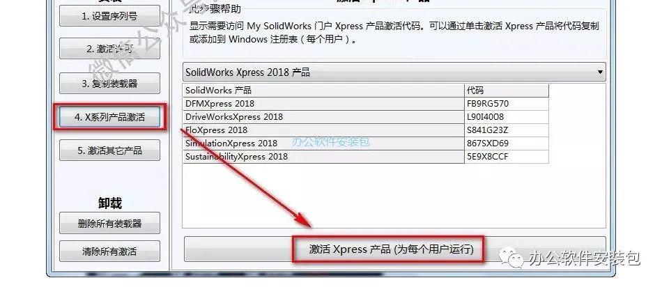图片[22]-总是期待在这里与你相逢！SolidWorks 2018安装教程-总是期待在这里与你相逢！应用软件
