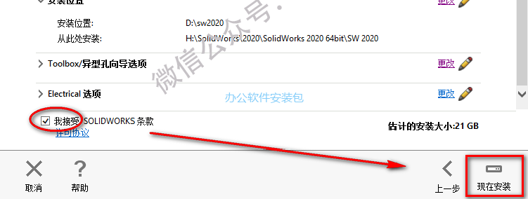 图片[17]-总是期待在这里与你相逢！SolidWorks 2020安装教程-总是期待在这里与你相逢！应用软件
