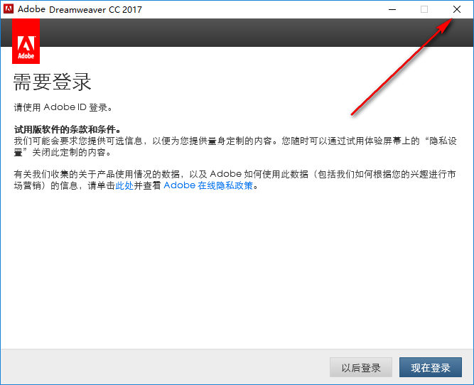 图片[6]-总是期待在这里与你相逢！Dreamweaver CC 2017安装教程-总是期待在这里与你相逢！应用软件