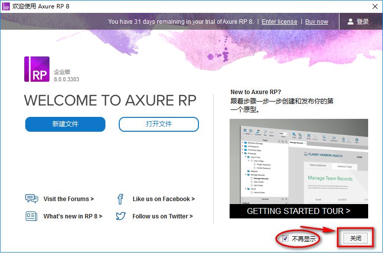 图片[13]-总是期待在这里与你相逢！Axure RP 8.0安装教程-总是期待在这里与你相逢！应用软件