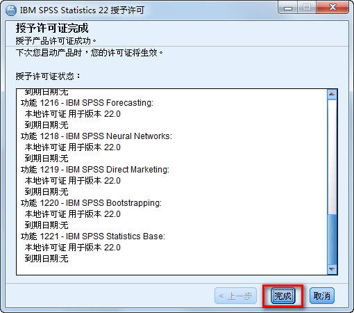 图片[20]-总是期待在这里与你相逢！SPSS 22安装教程-总是期待在这里与你相逢！应用软件