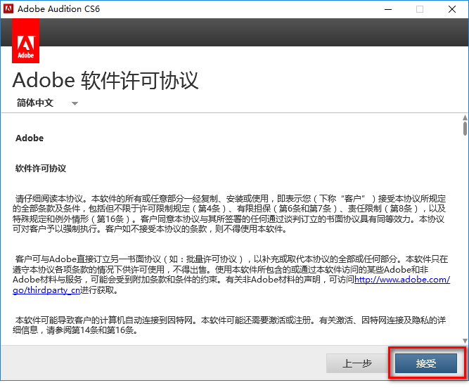 图片[6]-总是期待在这里与你相逢！Audition CS6安装教程-总是期待在这里与你相逢！应用软件