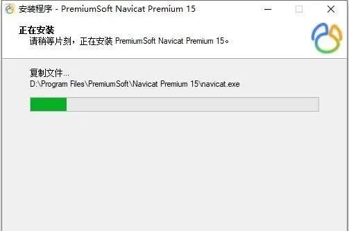 图片[9]-总是期待在这里与你相逢！Navicat Premium 15.0.12安装教程-总是期待在这里与你相逢！应用软件