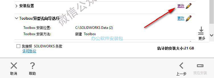 图片[15]-总是期待在这里与你相逢！SolidWorks 2020安装教程-总是期待在这里与你相逢！应用软件