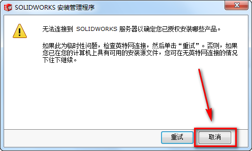 图片[7]-总是期待在这里与你相逢！SolidWorks 2016安装教程-总是期待在这里与你相逢！应用软件