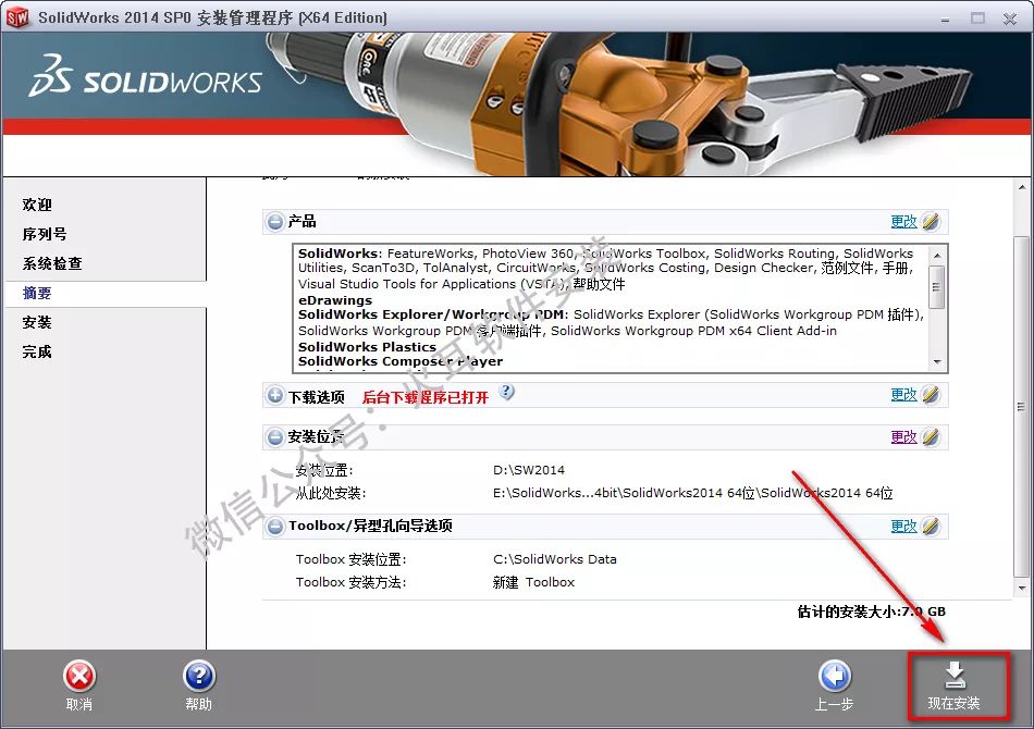 图片[10]-总是期待在这里与你相逢！SolidWorks 2014安装教程-总是期待在这里与你相逢！应用软件