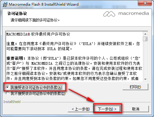 图片[4]-总是期待在这里与你相逢！Flash 8.0安装教程-总是期待在这里与你相逢！应用软件
