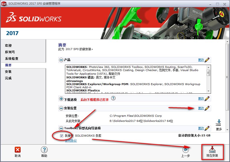 图片[15]-总是期待在这里与你相逢！SolidWorks 2017安装教程-总是期待在这里与你相逢！应用软件
