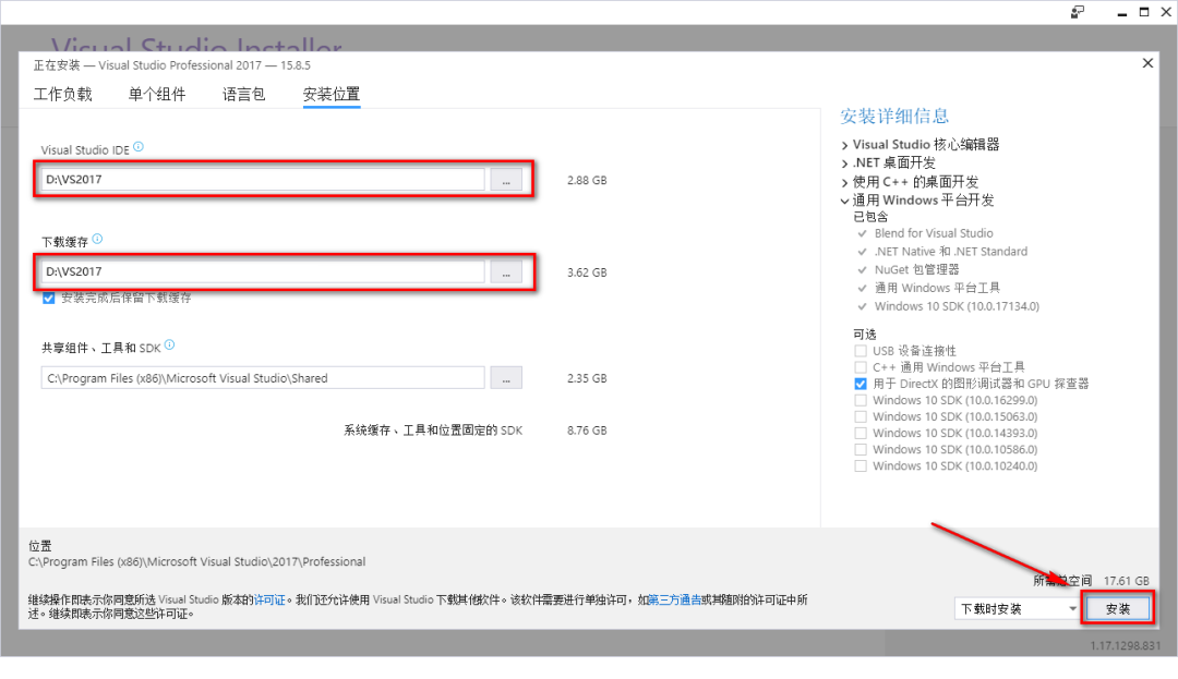 图片[6]-总是期待在这里与你相逢！Visual Studio 2017安装教程-总是期待在这里与你相逢！应用软件