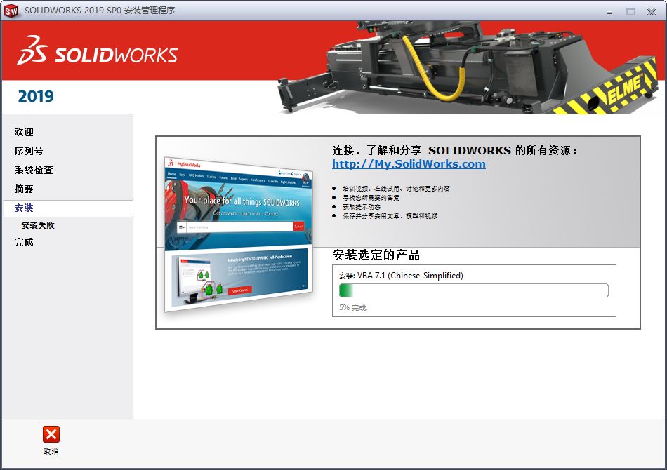 图片[19]-总是期待在这里与你相逢！SolidWorks 2019安装教程-总是期待在这里与你相逢！应用软件