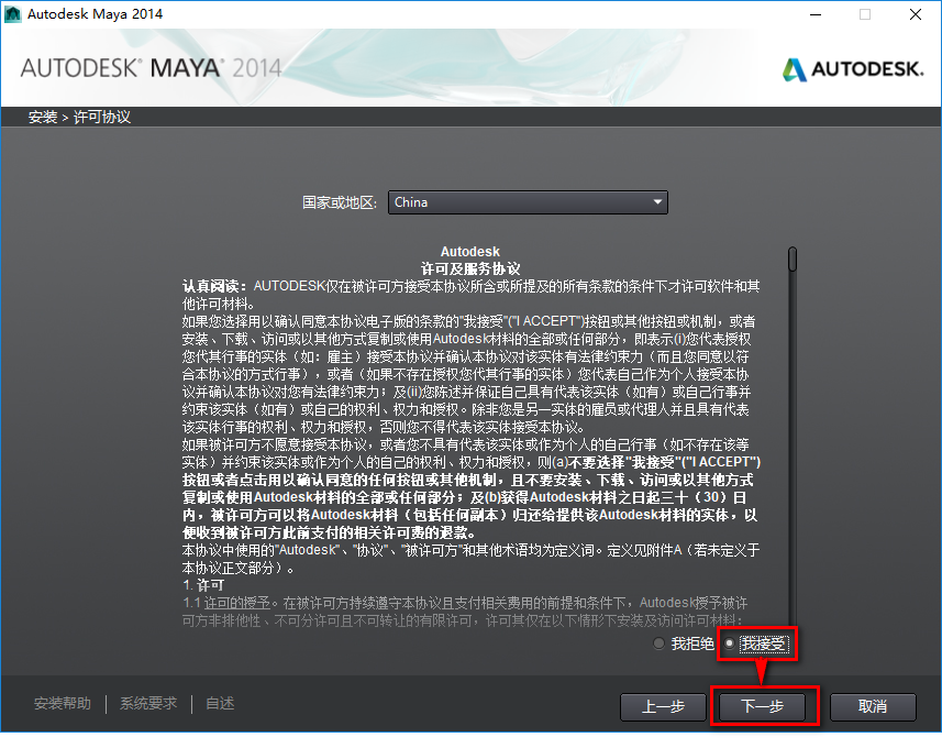 图片[5]-总是期待在这里与你相逢！Maya 2014安装教程-总是期待在这里与你相逢！应用软件