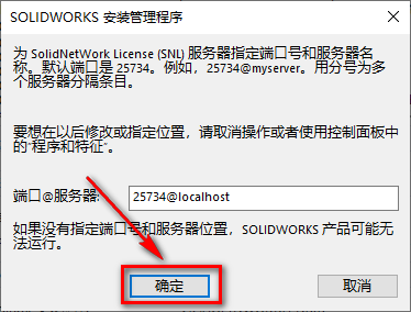 图片[17]-总是期待在这里与你相逢！SolidWorks 2019安装教程-总是期待在这里与你相逢！应用软件
