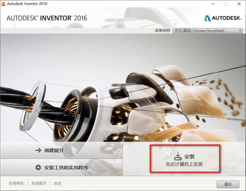 图片[5]-总是期待在这里与你相逢！Inventor 2016安装教程-总是期待在这里与你相逢！应用软件