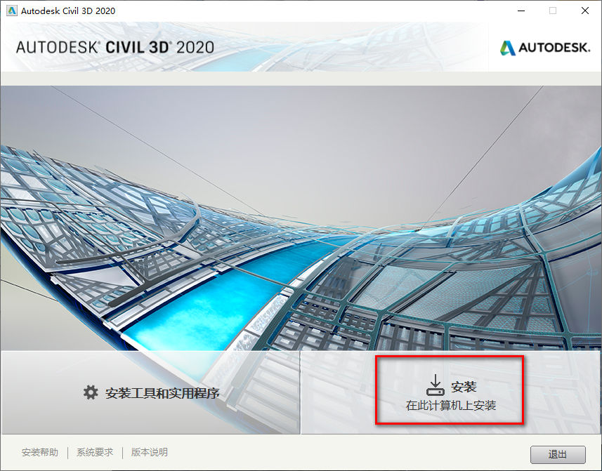 图片[27]-总是期待在这里与你相逢！Civil3D 2020安装教程-总是期待在这里与你相逢！应用软件