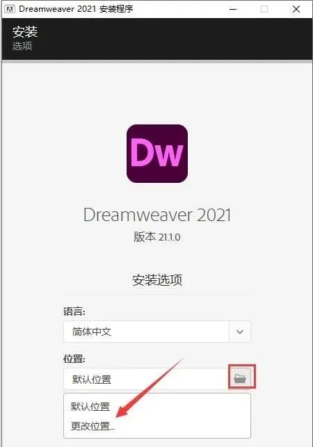 图片[3]-总是期待在这里与你相逢！Dreamweaver 2021安装教程-总是期待在这里与你相逢！应用软件