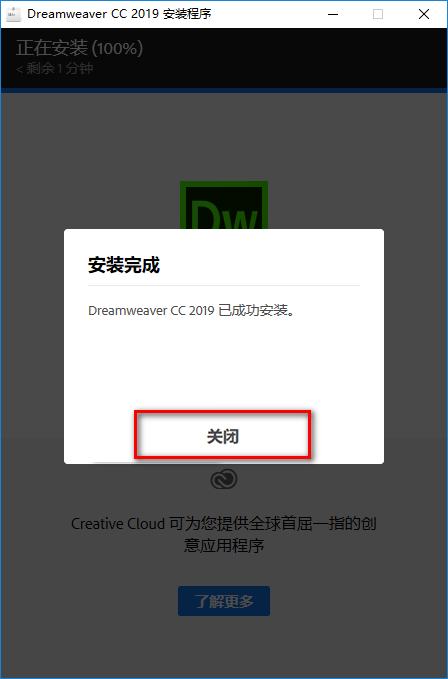 图片[6]-总是期待在这里与你相逢！Dreamweaver CC 2019安装教程-总是期待在这里与你相逢！应用软件