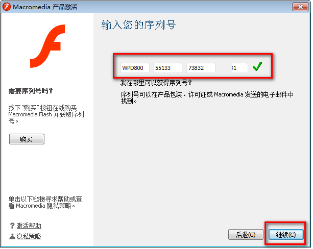 图片[12]-总是期待在这里与你相逢！Flash 8.0安装教程-总是期待在这里与你相逢！应用软件