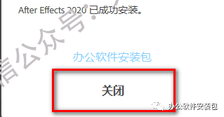 图片[5]-总是期待在这里与你相逢！After Effects 2020安装教程-总是期待在这里与你相逢！应用软件
